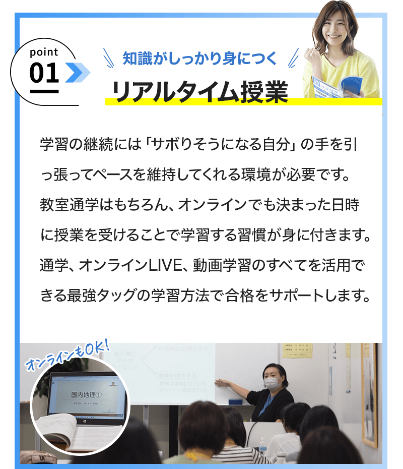 知識がしっかり身につく「リアルタイム授業」