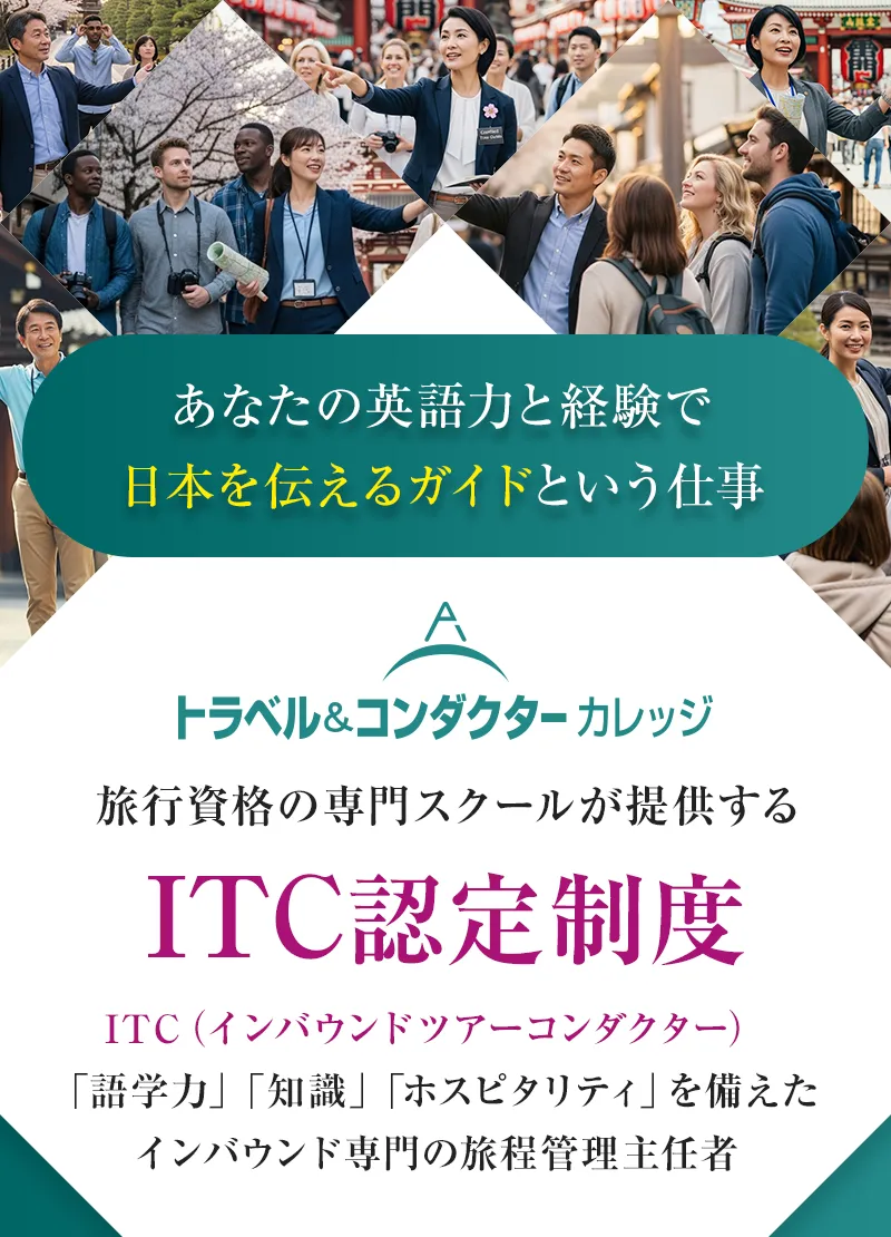 ITC認定制度