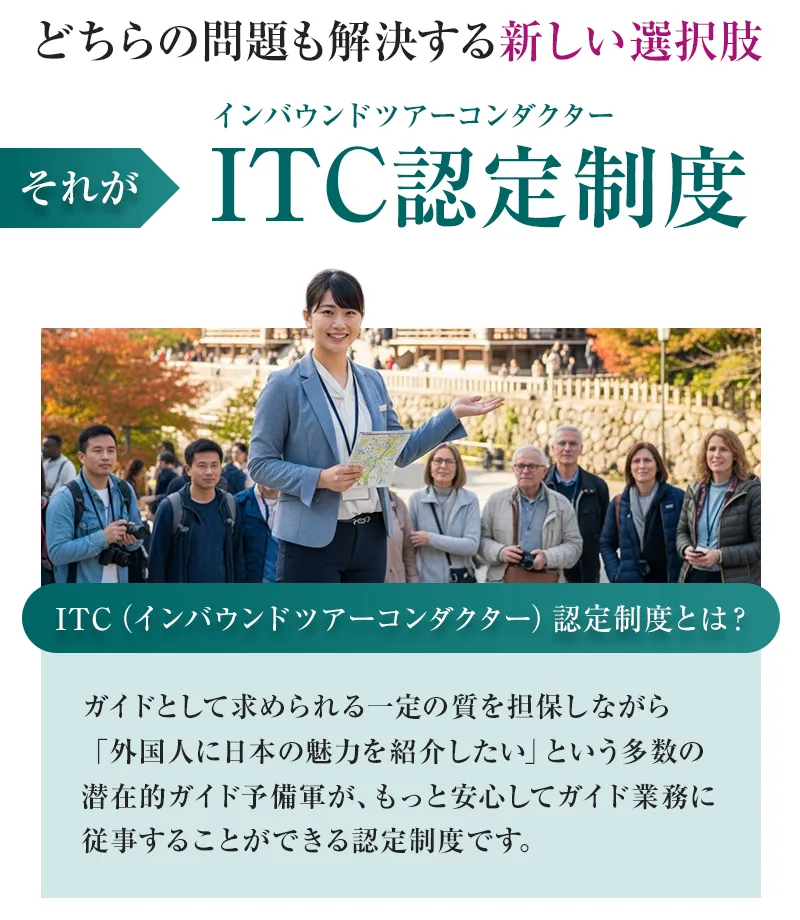 新しい選択肢「ITC認定制度」
