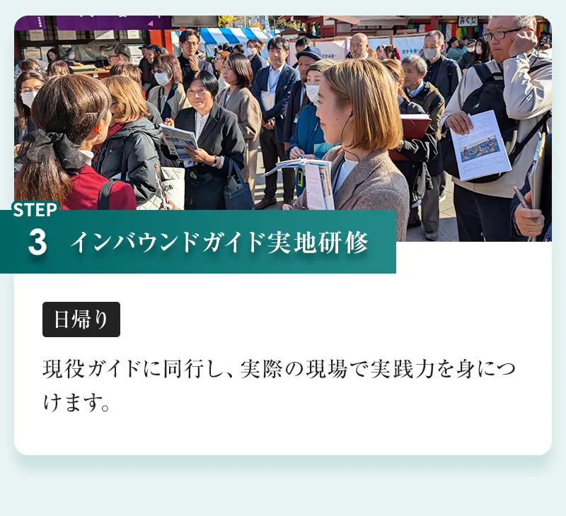 インバウンドガイド実地研修