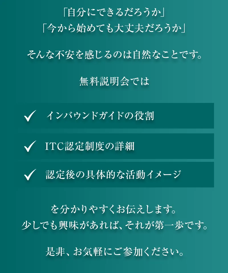 無料説明会でわかりやすく説明