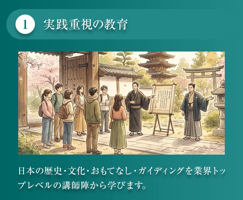 実践重視の教育