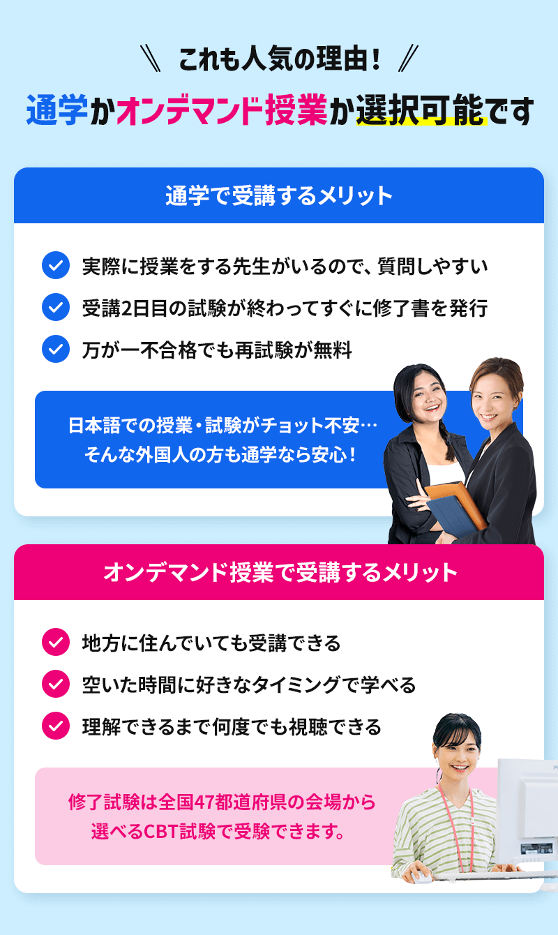 通学かオンデマンド授業か選択可能