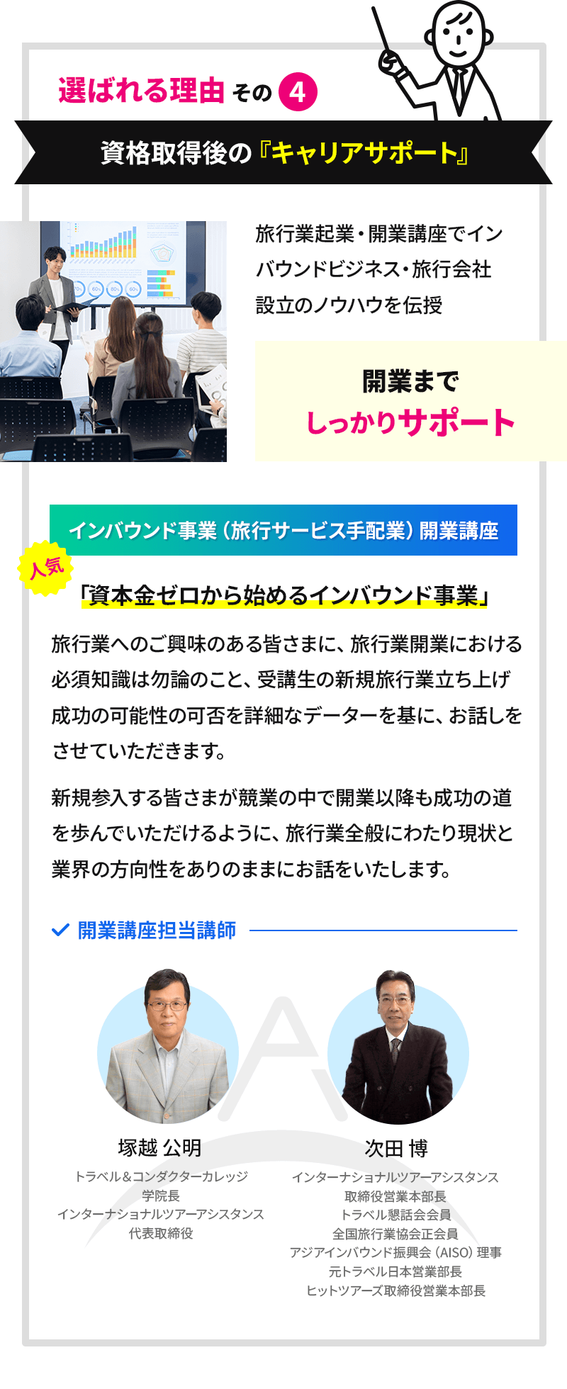資格取得後の『キャリアサポート』